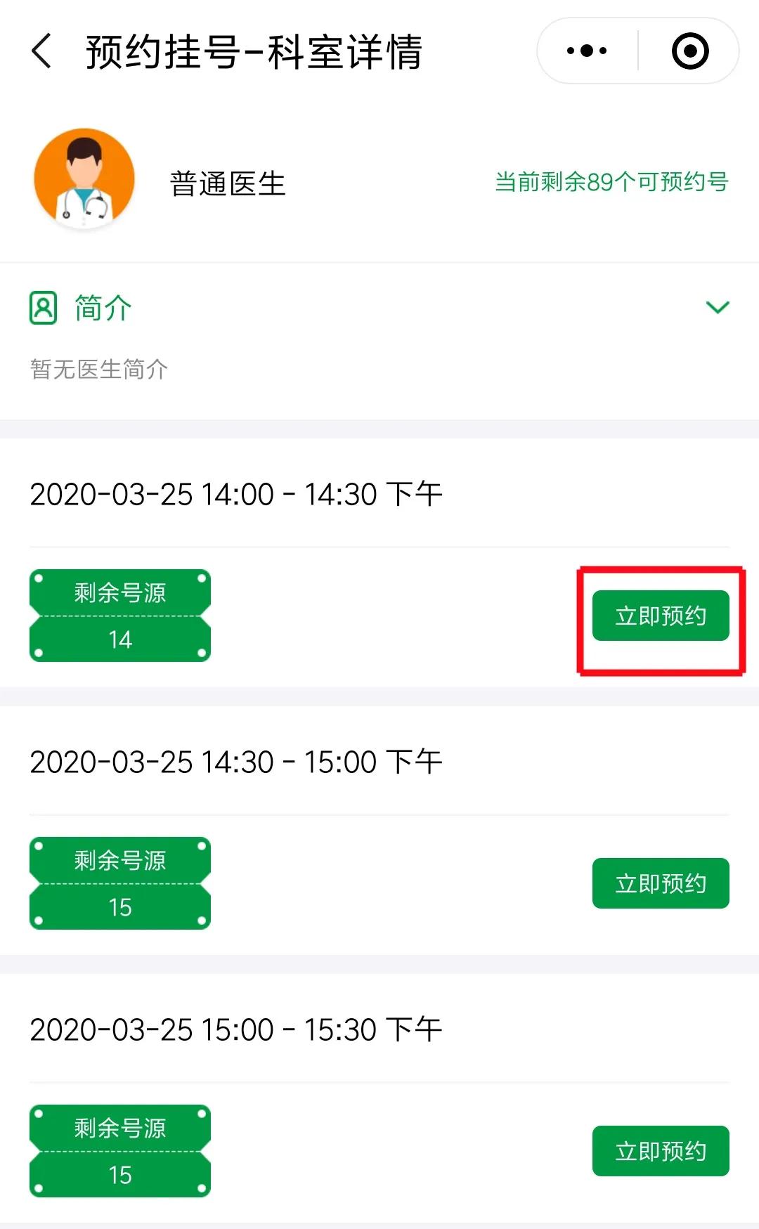 手把手网上预约医院挂号,怎样快速在网上预约挂号