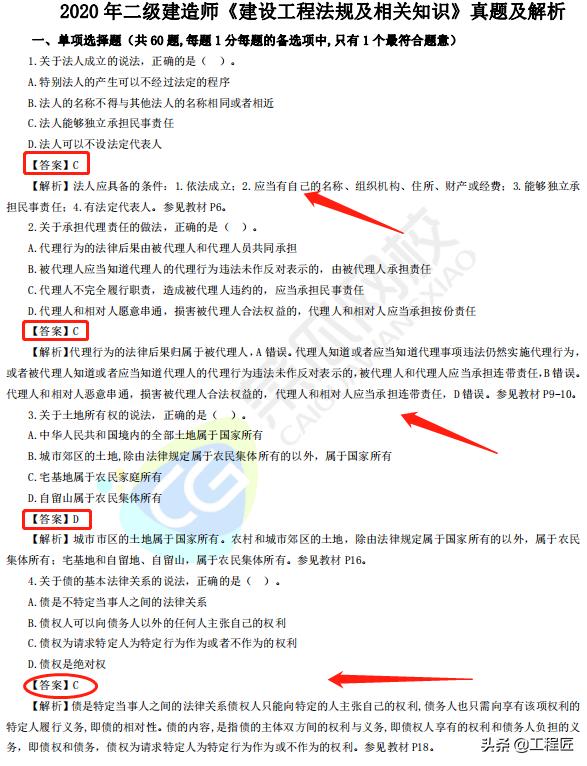 一天三科二建真题解析及答案,二建背历年答案解析有用吗