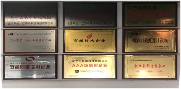 重点产业、重大项目、骨干企业人才服务专栏（第七十一站）｜辽宁中科信科技有限公司