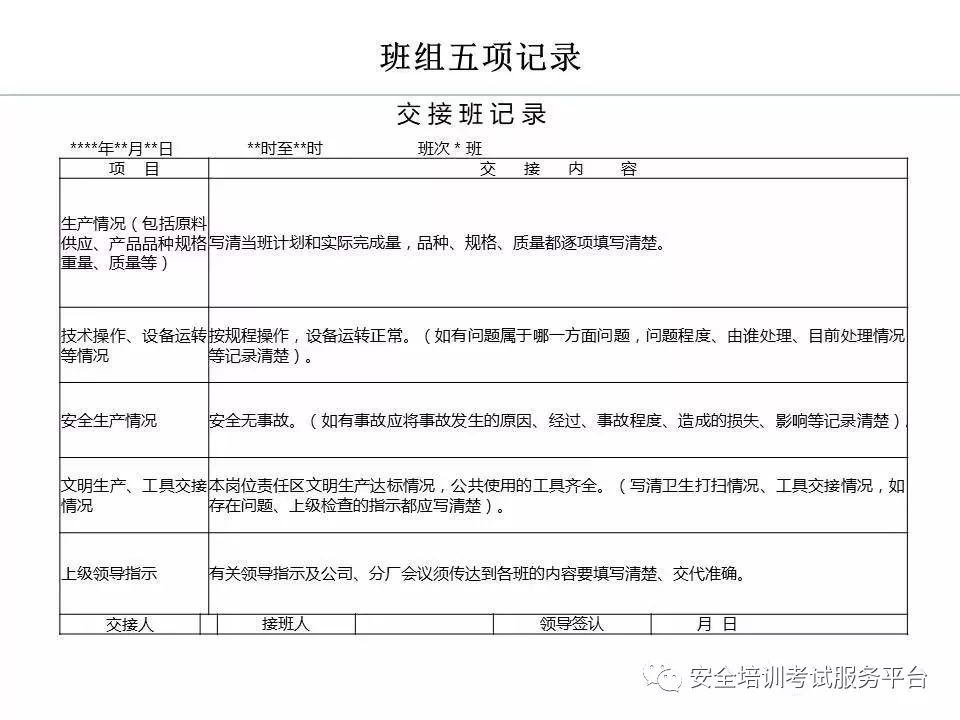 班组安全手册,班组安全培训手册45页