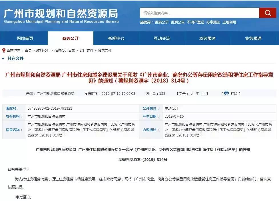 越秀地产广州淘宝第一村,番禺区里仁洞村旧改方案