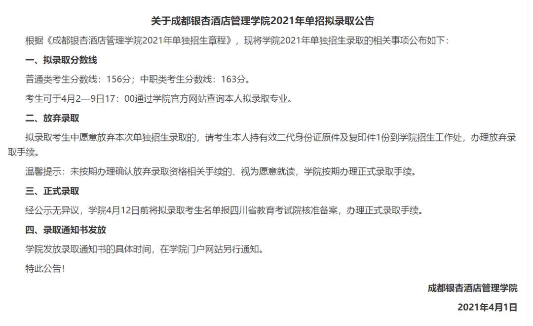 高职单招院校分数线150-160之间,高职单招公立院校录取分数线