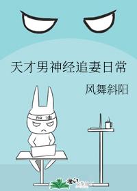 《天才男神经追妻日常》完结+番外、《以理服人》月下蝶影