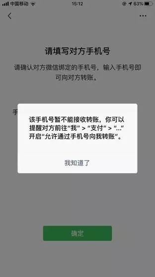 微信通过手机号转账有什么危险吗,微信手机号转账显示操作频繁