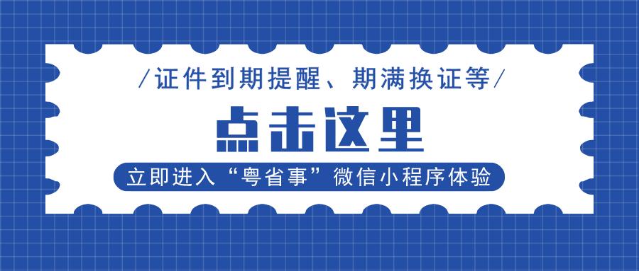 粤省事证件有效期,粤省事的亮证功能怎么不见了