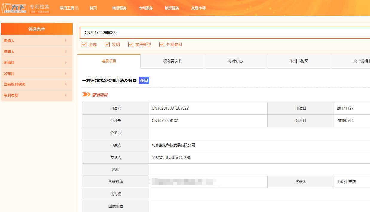 搜*专狗**利申请1444件人工智能专利布局分析报告