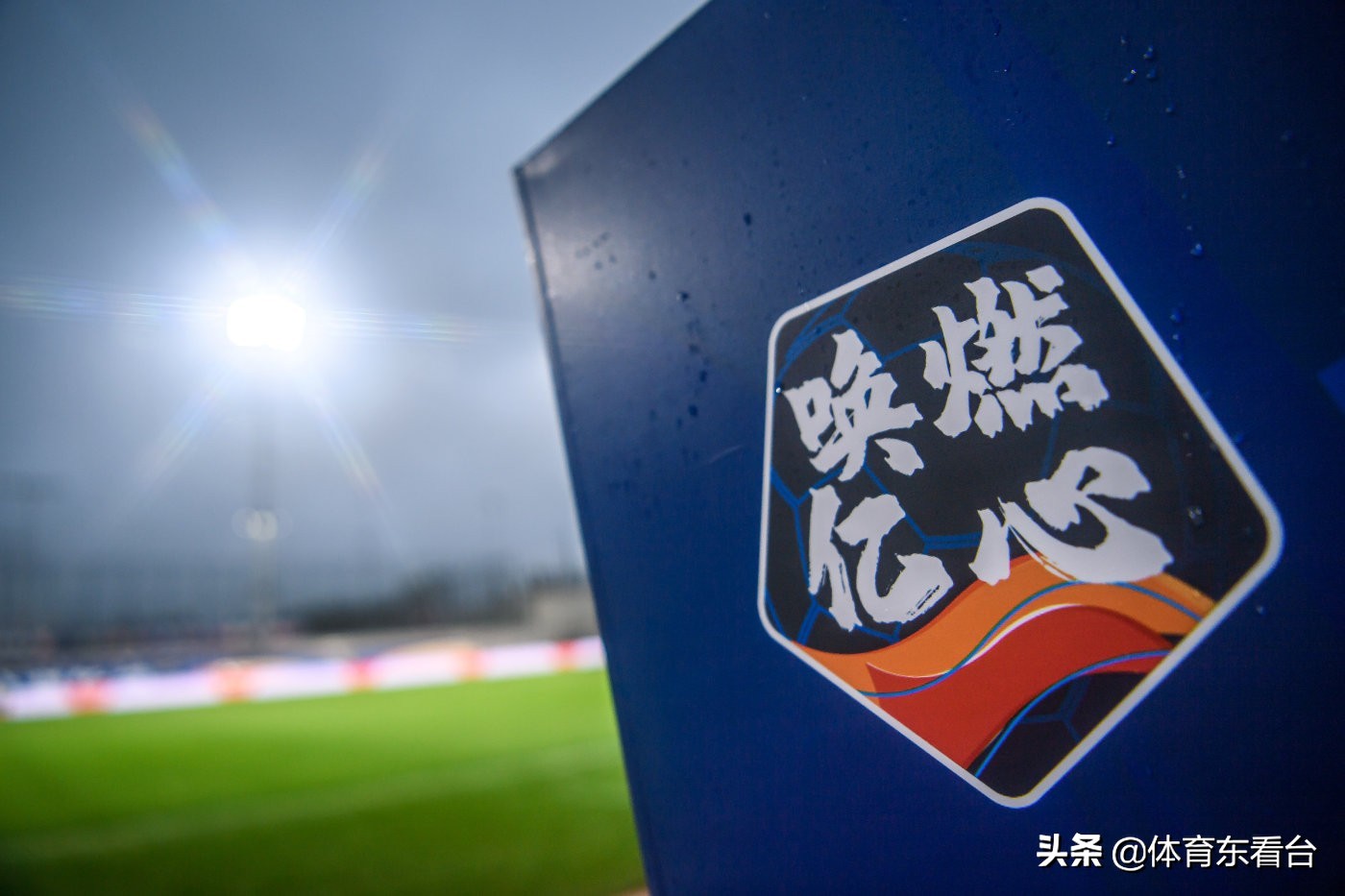 中国足球40强赛赛程表,中国足球联赛今天赛程表