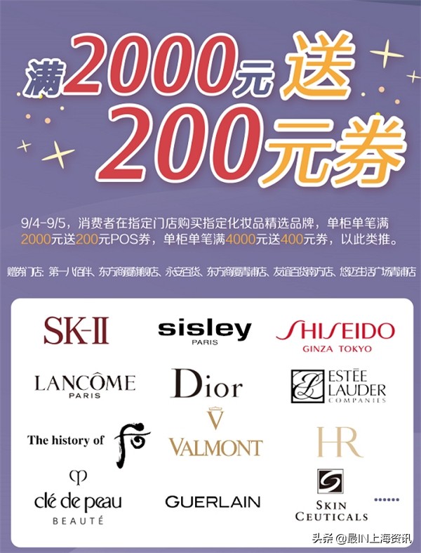 百联潮流美妆节,百联秋季美妆节