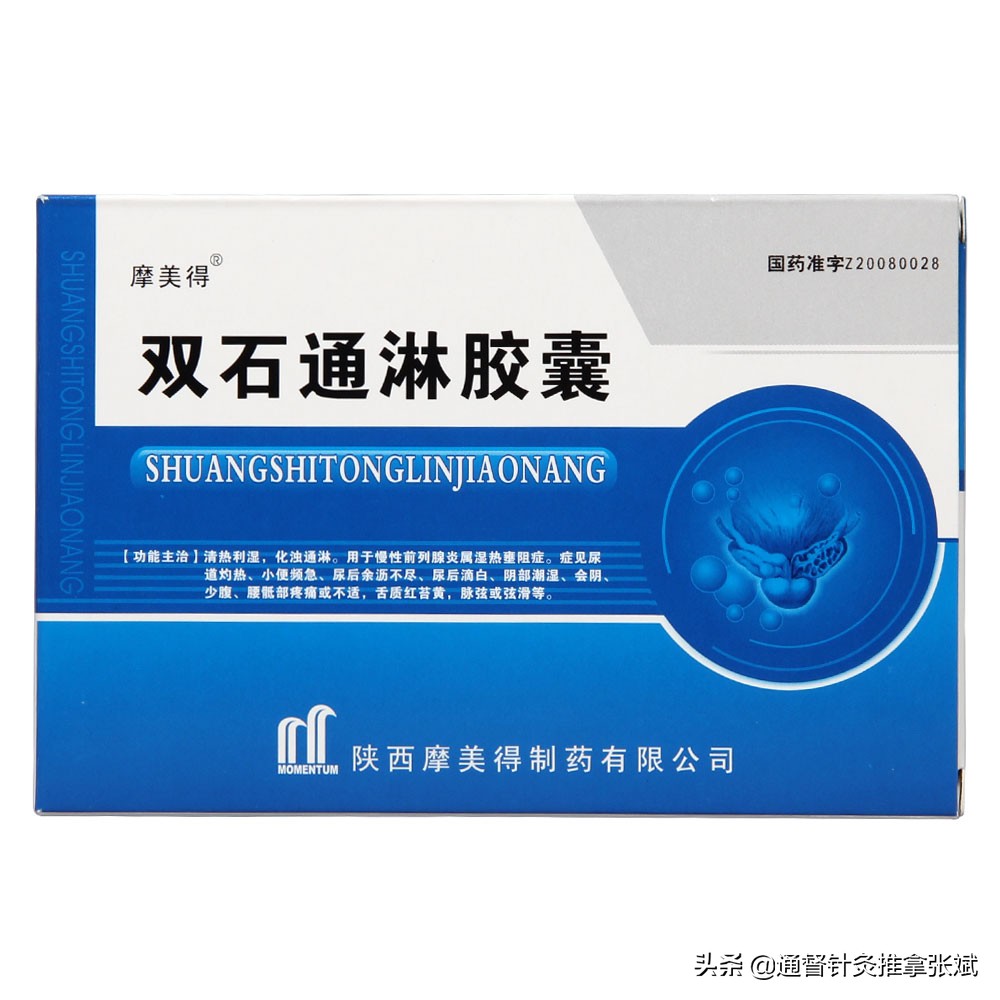 常用治疗前列腺炎的21种中成药
