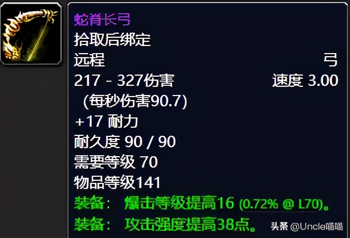 防骑毒蛇神殿值得拿的装备,魔兽世界毒蛇神殿要什么抗性装