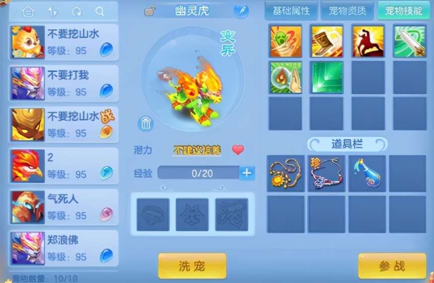 《神武4》手游之乐在囧途：6技能的红心宠物竟然不推荐培养？