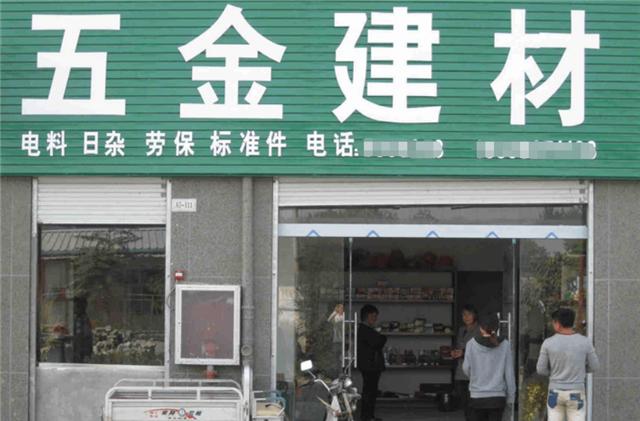路边一排排的五金店靠什么盈利,开五金店为啥不倒闭