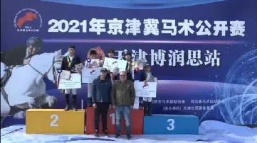 2024京津马术节,博润思马术俱乐部马术公开赛