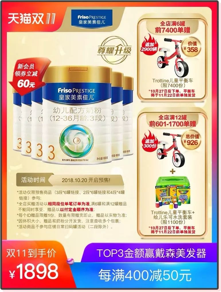 天猫双十一母婴,天猫双11母婴排行榜