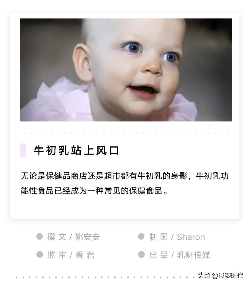 站在大健康风口,牛初乳难“起飞”