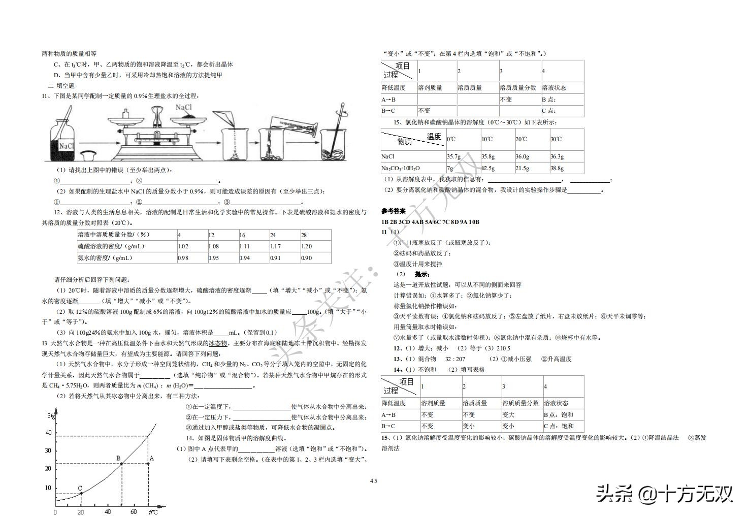 初中化学全册单元考点秘籍珍藏版,初中化学竞赛教程基础篇书籍