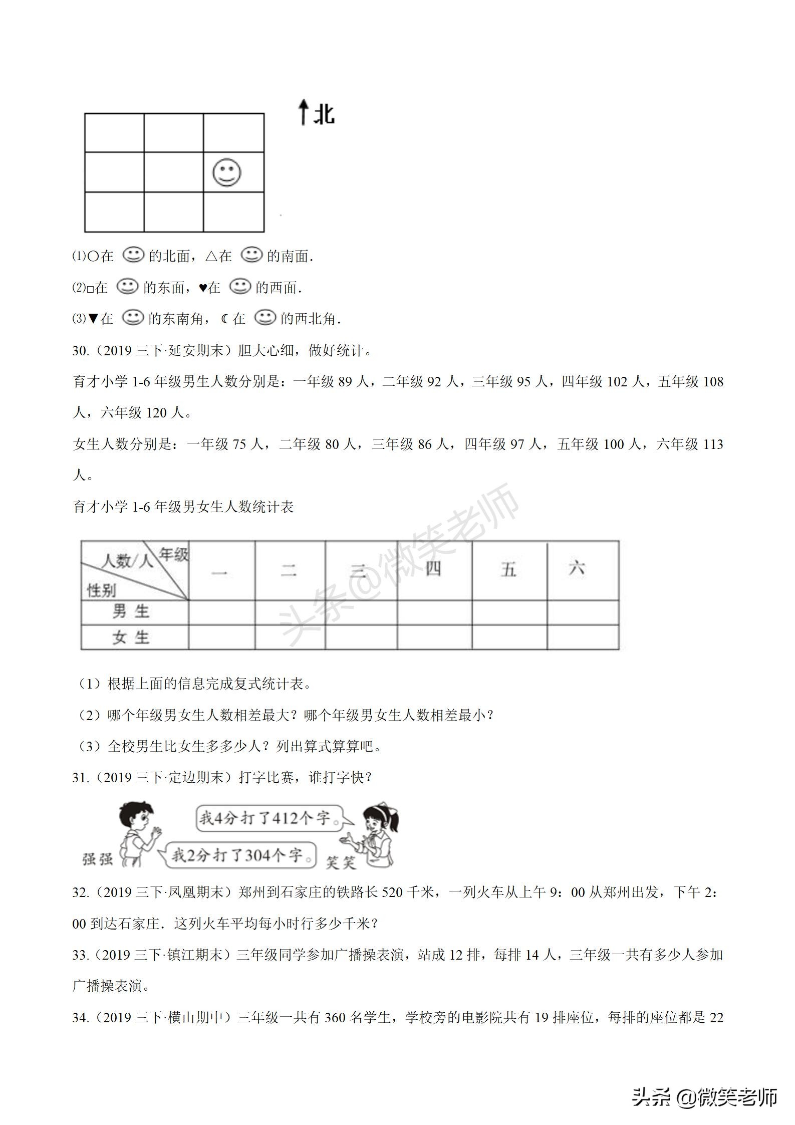 三年级上册数学期中试卷100分答案,三年级数学必考卷子带答案的
