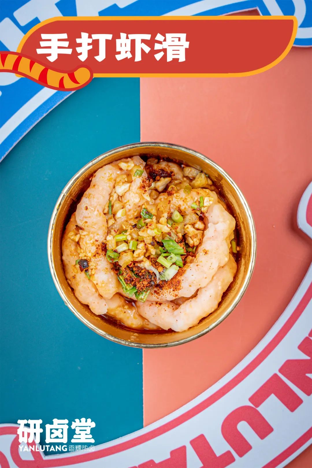 「卤林少堂主」2岁生日“虎”出新招，新品5元吃