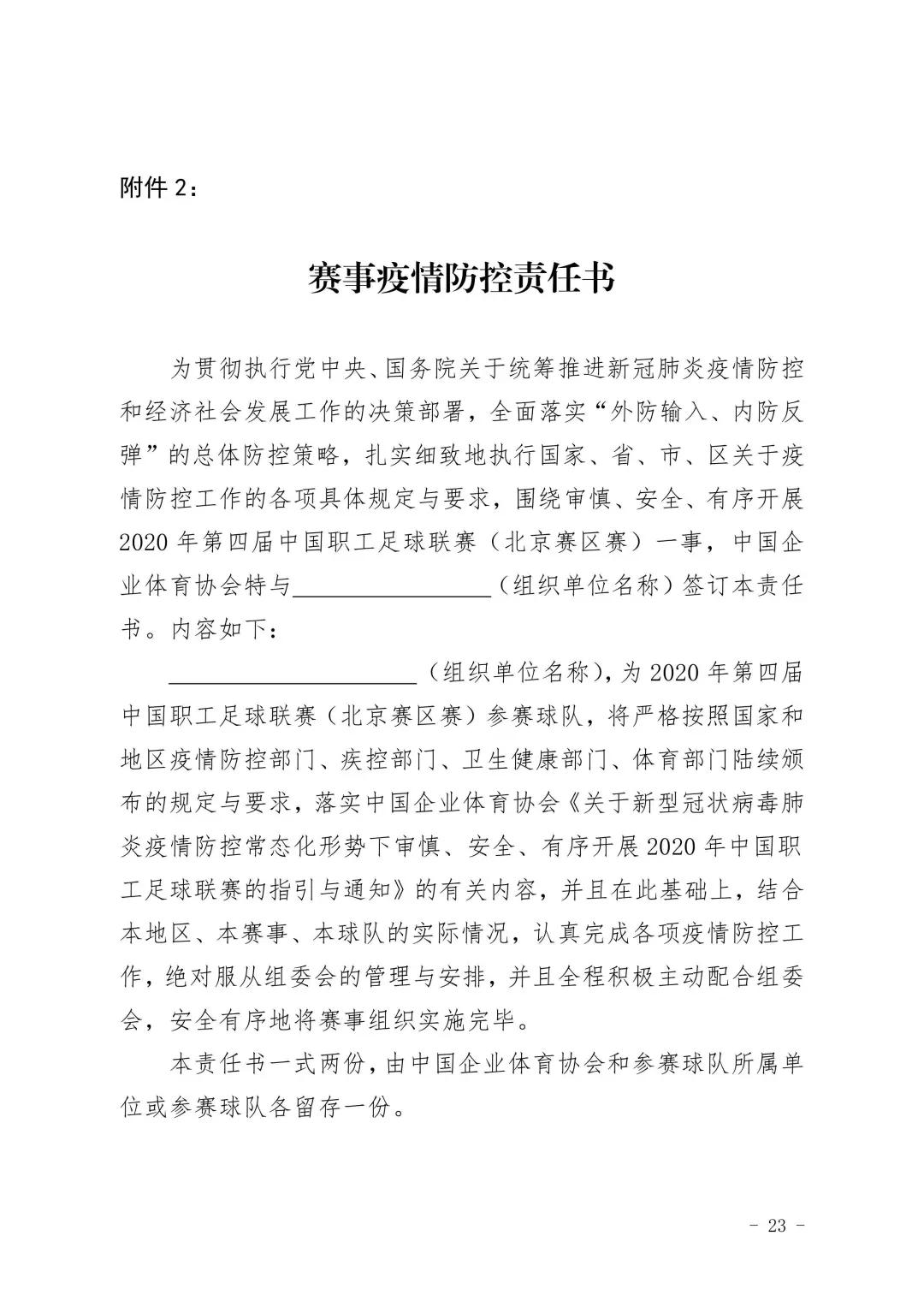 中国足球联赛北京赛区招募,中直职工足球联赛北京赛区