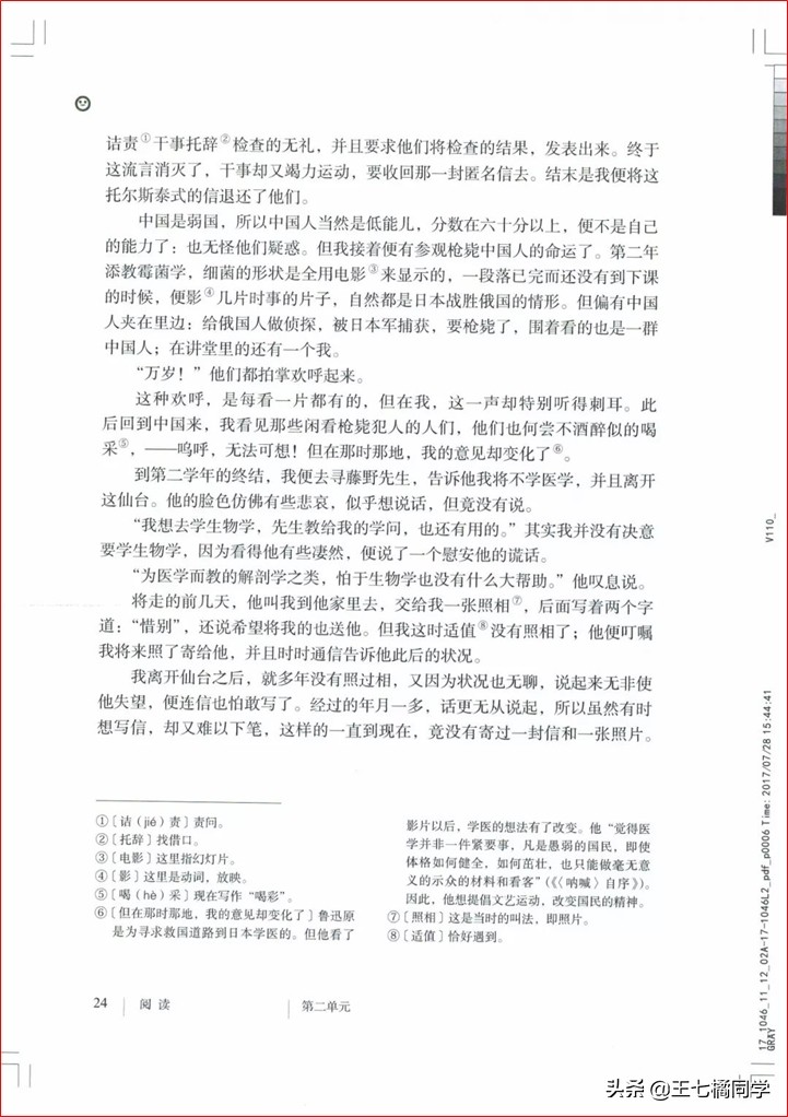 部编人教版八年级语文上册电子课本（家教必备电子教材）