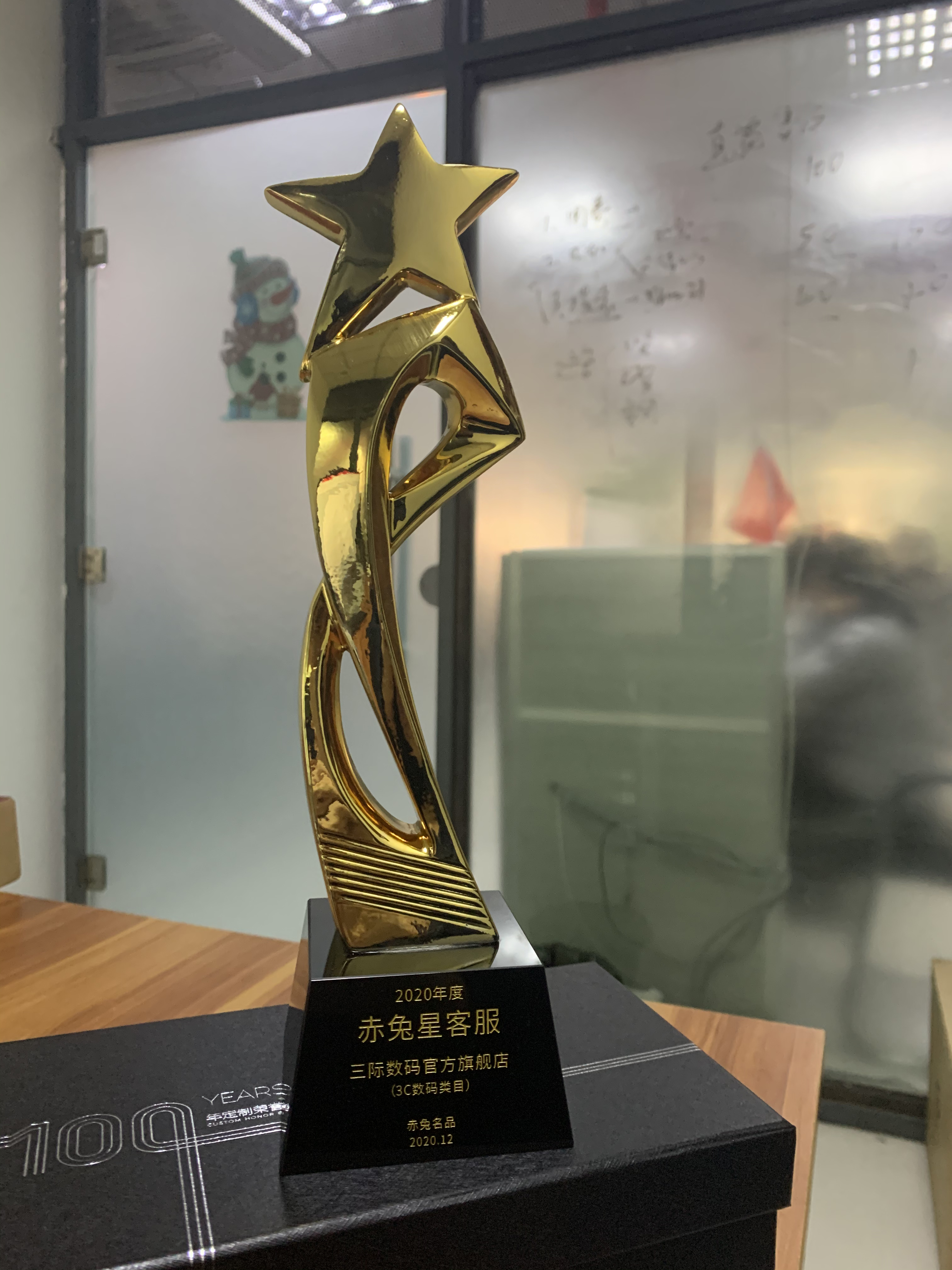 三际电商第二次荣膺赤兔名品“星客服”奖
