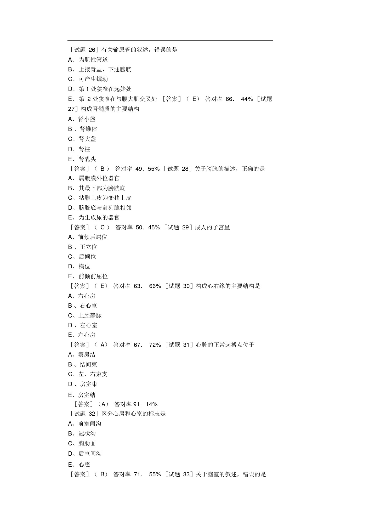 历年放射技士试题及答案