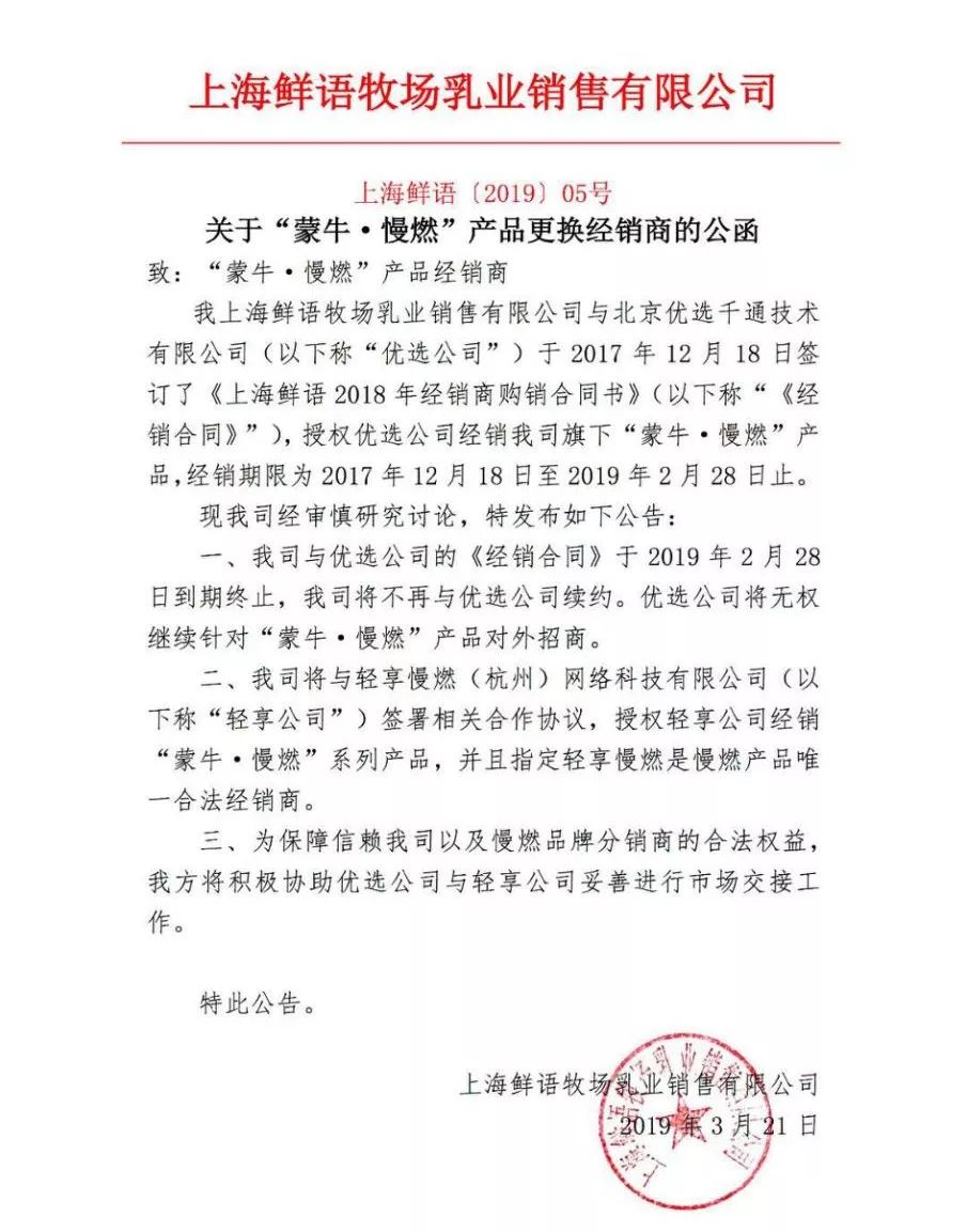 蒙牛传销案件,蒙牛资本运作事件