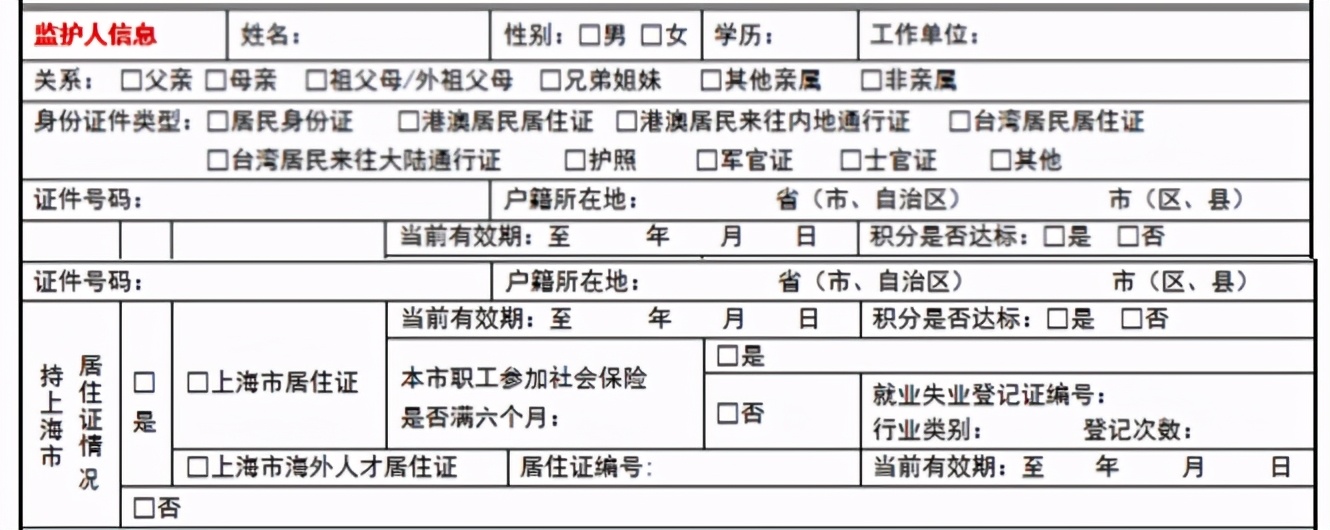 上海市幼升小信息登记怎么做,上海幼升小登记表在哪儿填写