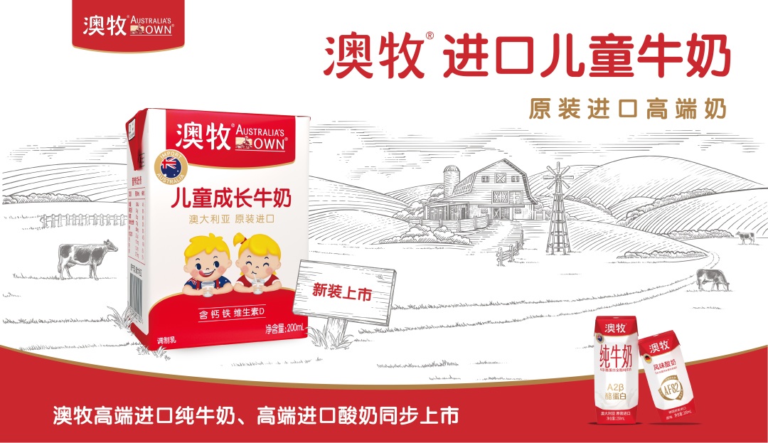 澳牧儿童牛奶1-3岁,澳牧儿童牛奶12瓶