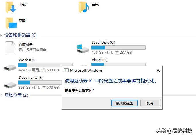电脑插入u盘为啥提示格式化,使用u盘提示需要将其格式化
