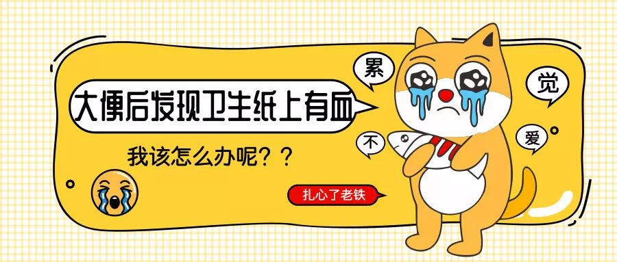 大便后发现纸上有血,大便后纸上有血是应该做什么检查