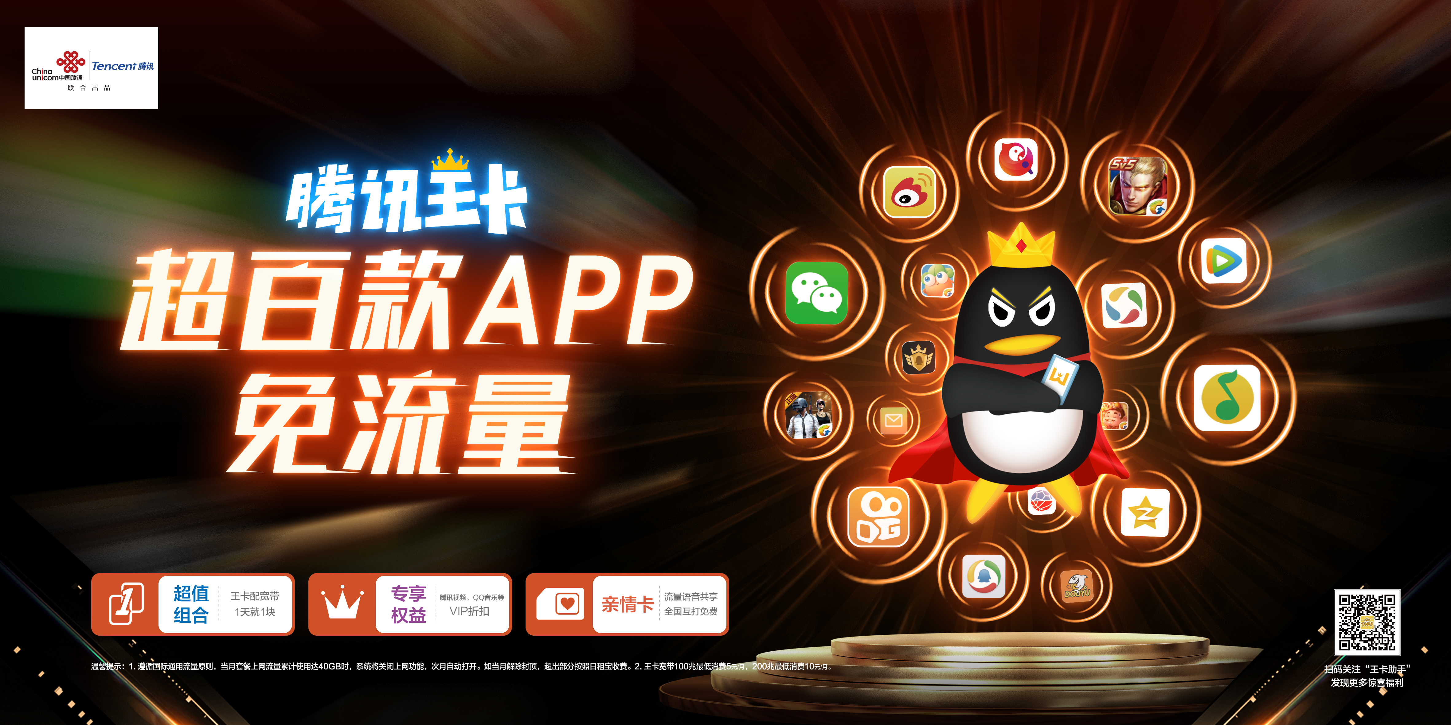 0元40g腾讯王卡专属免流包,腾讯美食纪录片风味人间