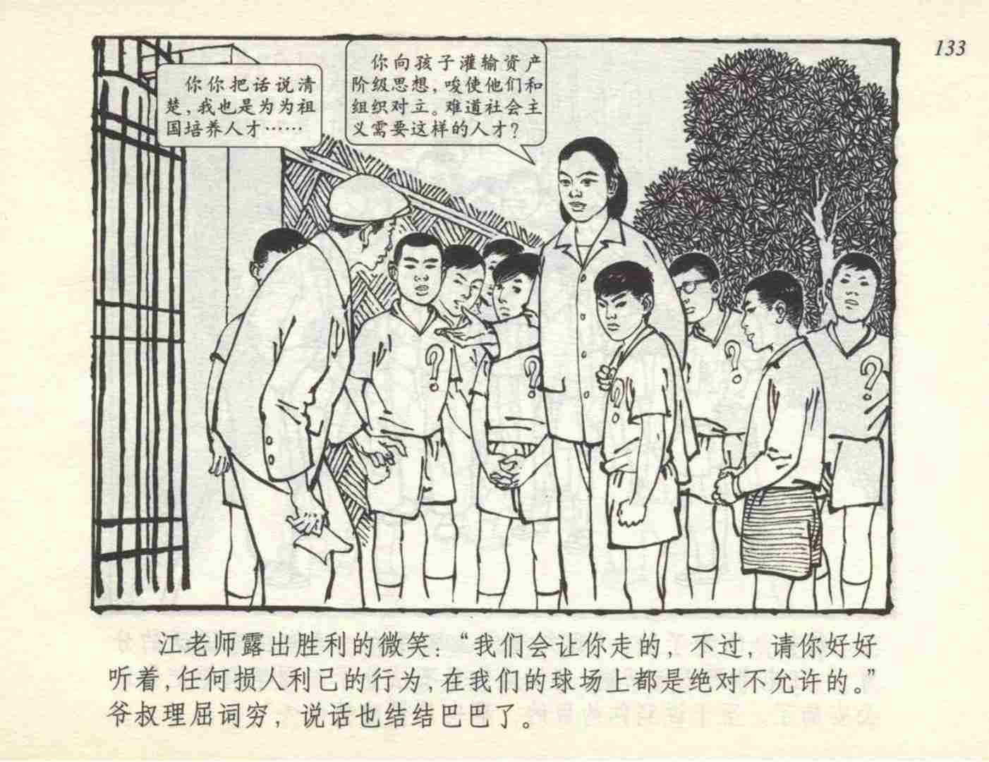 足球小将故事绘本,足球的故事连环画