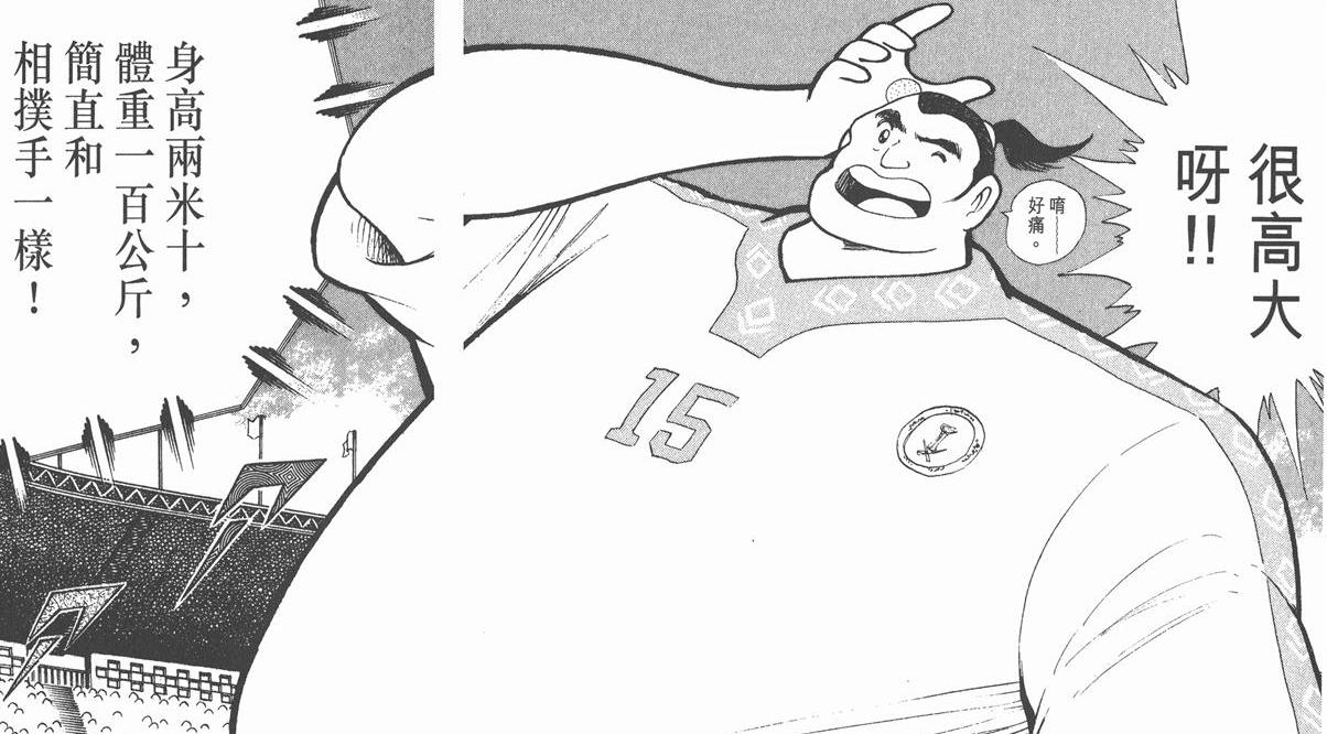 足球小将资料集：亚洲球员表现记录（沙特阿拉伯）