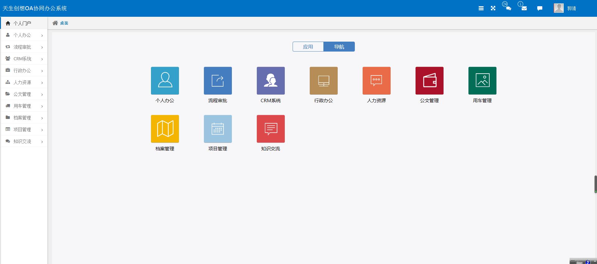 oa智能办公自动化办公系统详解,oa智能项目管理系统