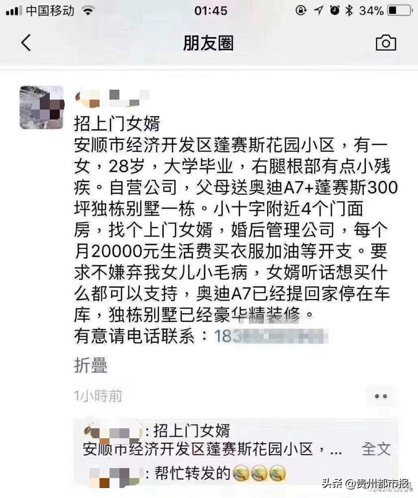 送奥迪、别墅、每月2万零花钱……安顺有人招上门女婿？