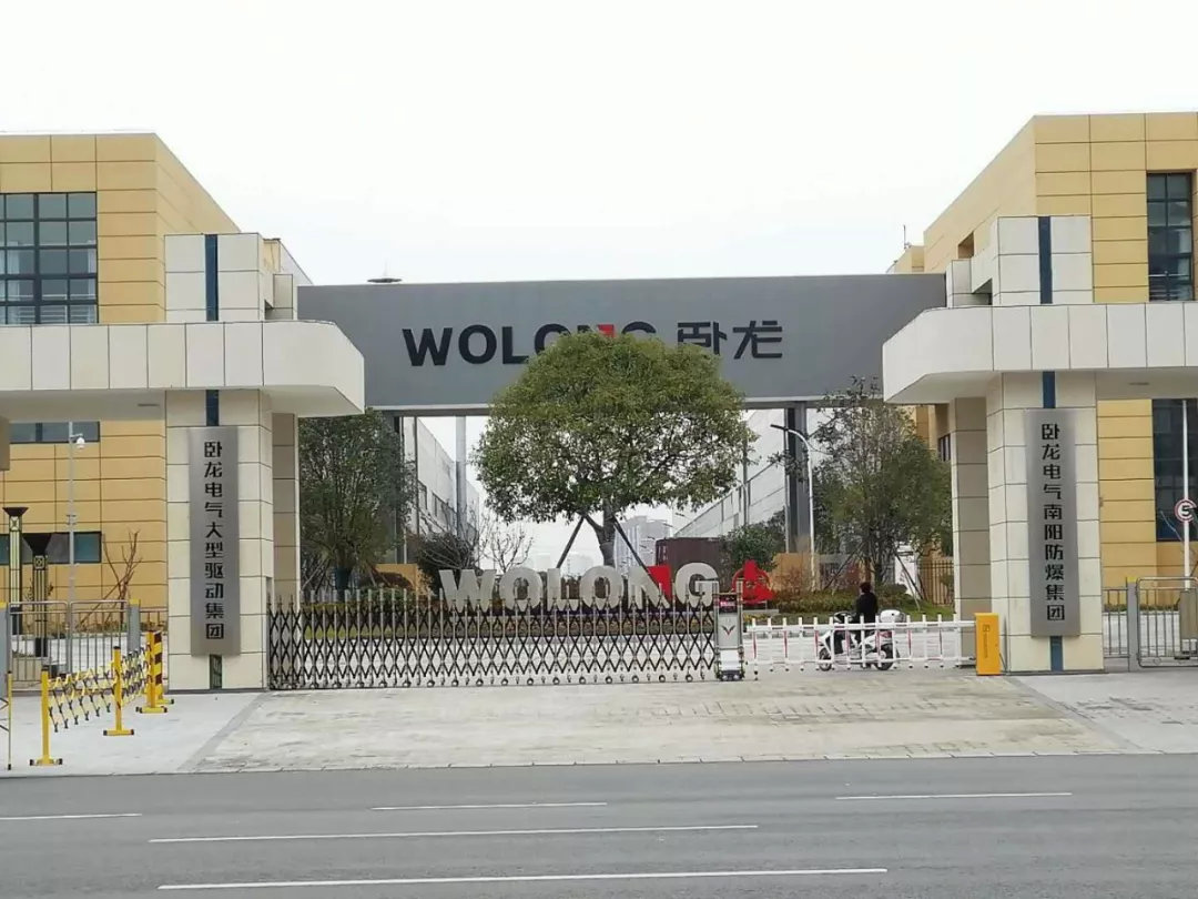 卧龙电气南阳防爆电机有限公司,南阳卧龙电气防爆集团待遇怎么样