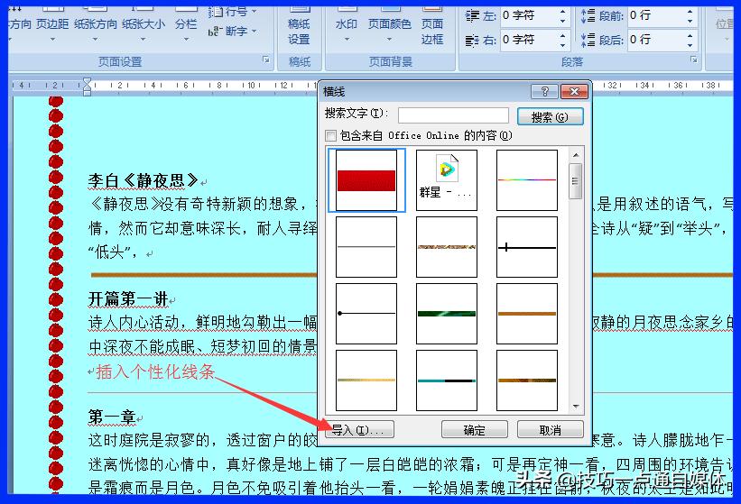 word中插入线条怎么让线条平行,word插入线条选不了线型