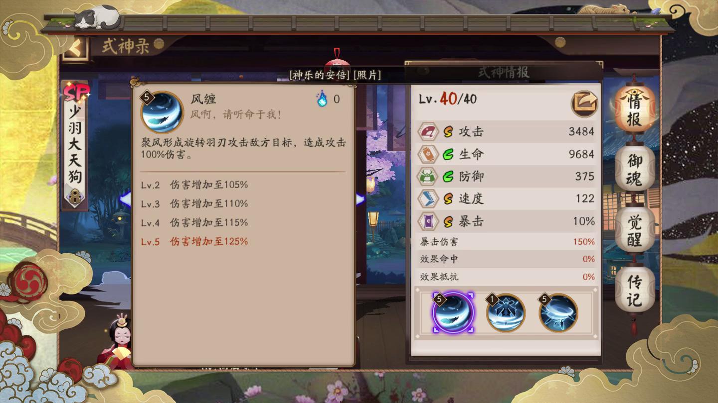 阴阳师sp少羽大天狗御魂,阴阳师少羽大天狗装什么御魂