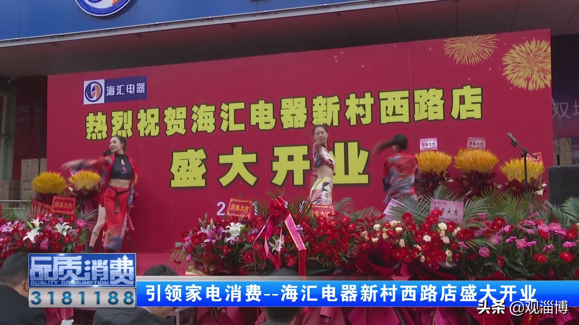 开新店!淄博这家本土家电专营公司带来消费新体验