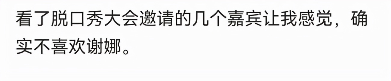 娱乐圈招人嫌的4位明星，谢娜败光路人缘，黄子韬华丽逆袭