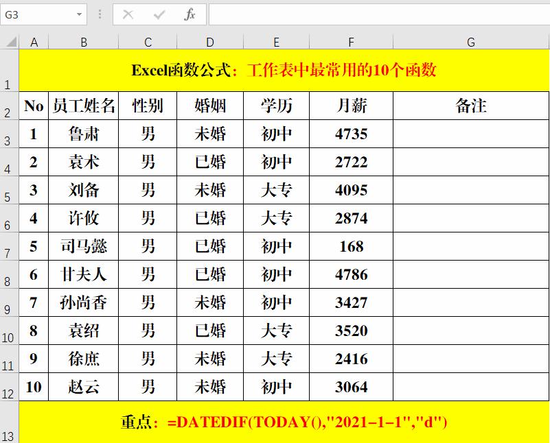 excel函数公式index和match的应用,excel工作中最常用的函数