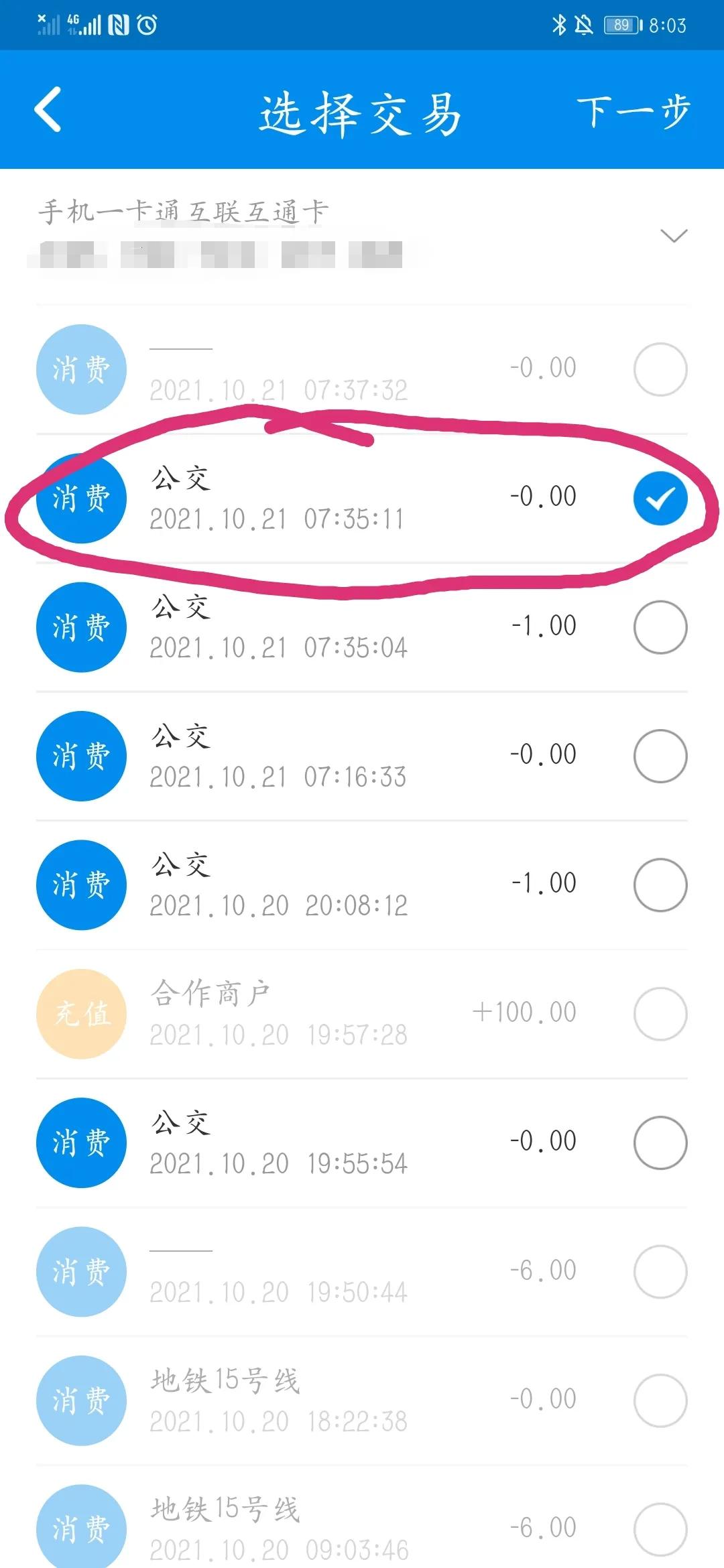 北京公交补登后多长时间扣款,北京公交多扣费投诉电话