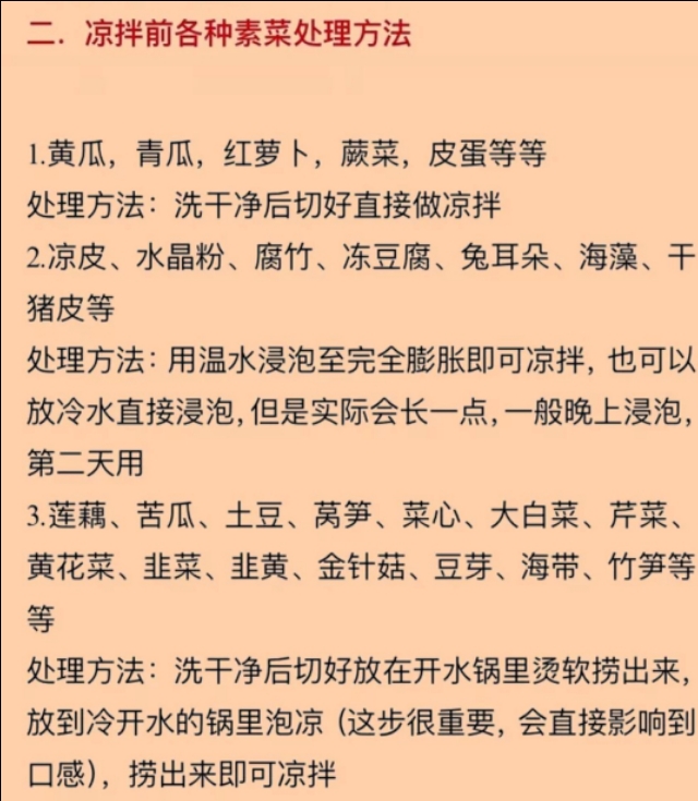 凉拌菜技术配方,凉拌菜配方商用