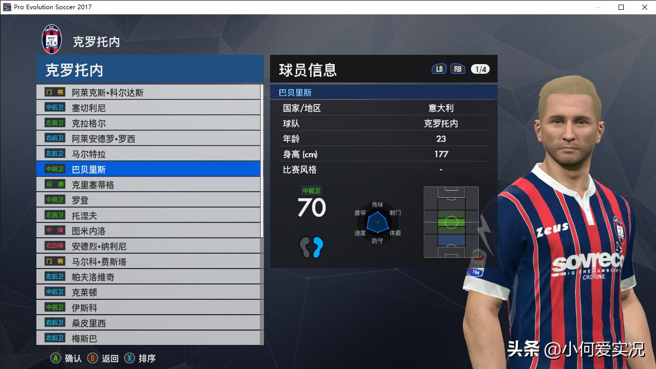 实况足球2017脸型更新,实况足球2017好用的球员