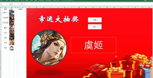 老板让我做办公软件,excel制作年会抽奖