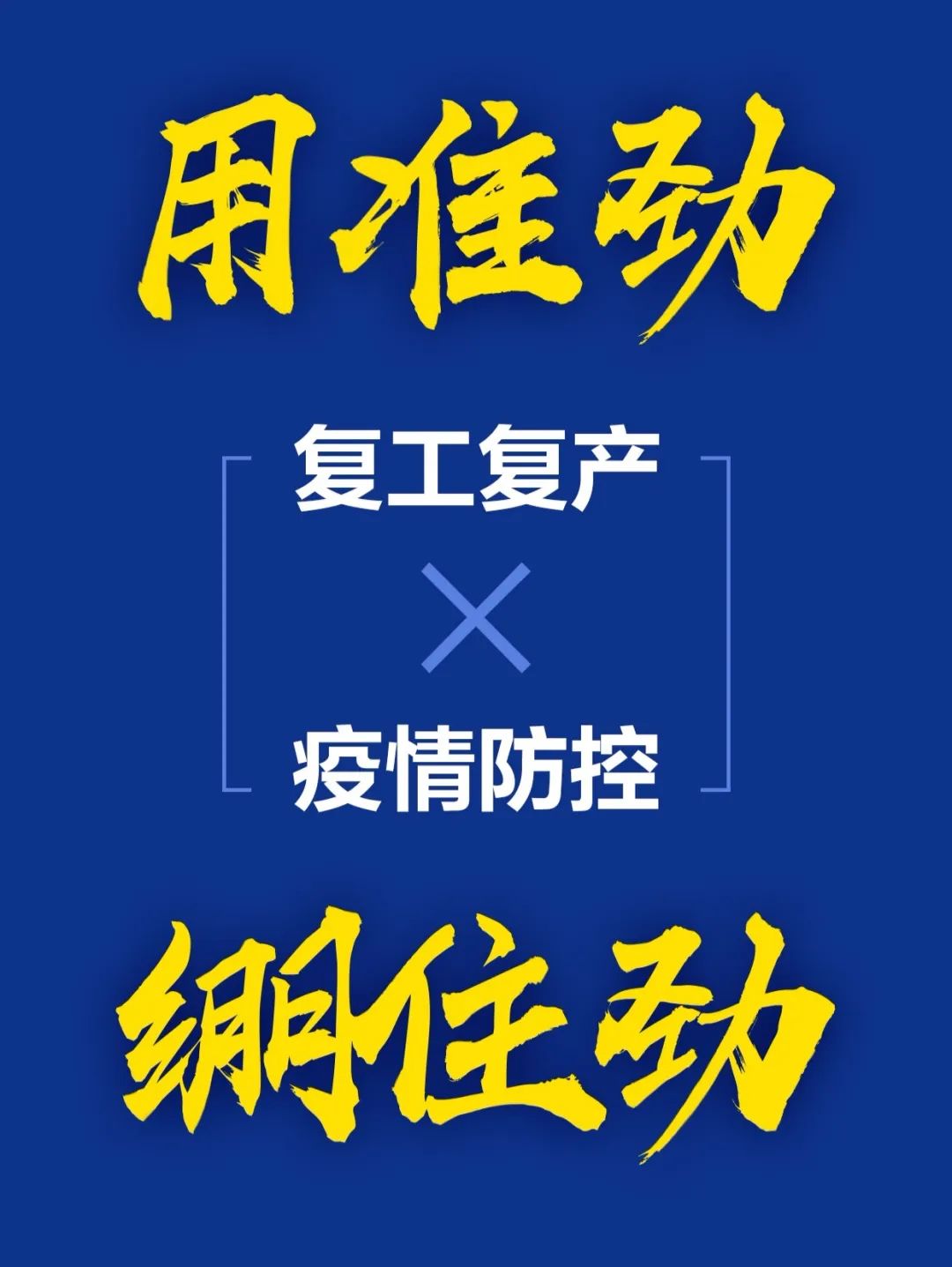 只要机器热起来,就有希望!