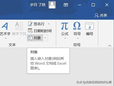 word选项卡功能区怎么设置,word的功能区插入选项卡