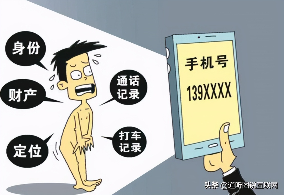 互联网大数据面前,你的隐私在“裸奔”吗?