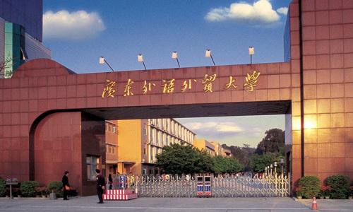 广东财经大学怎么样？网友：地方实力派，比外语外贸差点